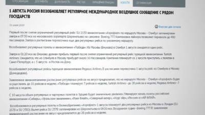 Новости на "России 24". В Росавиации рассказали, какие авиакомпании возобновляют перелеты