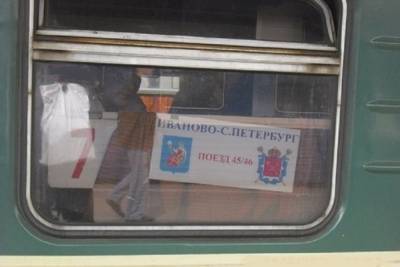 Со следующей недели поезд Иваново — Петербург вернется к до-короновирусному расписанию