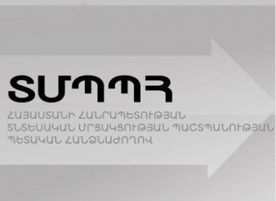 ГКЗЭК оштрафовала компанию «Международные аэропорты – Армения»