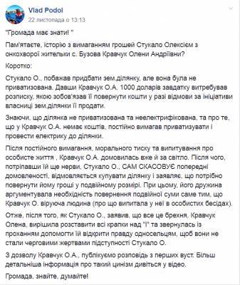 В селе Бузова Киевской области журналист Алексей Стукало требовал у онкобольной пенсионерки 2 тысячи долларов
