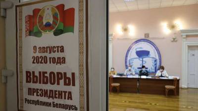 ЦИК Белоруссии огласил предварительные итоги президентских выборов