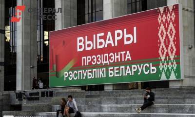 В Штабе Тихановской не признали итоги выборов в Белоруссии