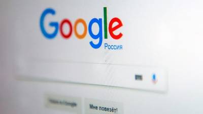 В Москве суд оштрафовал Google на 1,5 млн рублей