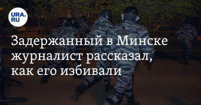 Евгений Олейник - Задержанный в Минске журналист рассказал, как его избивали - ura.news - Белоруссия - Минск