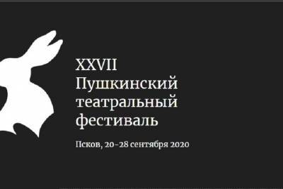 Билеты на Пушкинский театральный фестиваль начали продавать в Пскове