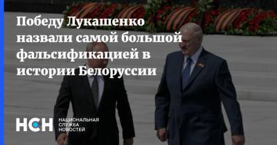 Победу Лукашенко назвали самой большой фальсификацией в истории Белоруссии