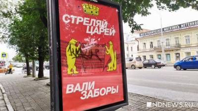 В Екатеринбурге появился вызывающий стрит-арт. Автор неизвестен (ФОТО)