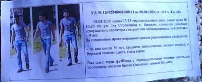 Полиция в Иванове ищет насильника 9-летней девочки