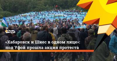 «Хабаровск иШиес водном лице»: под Уфой прошла акция протеста