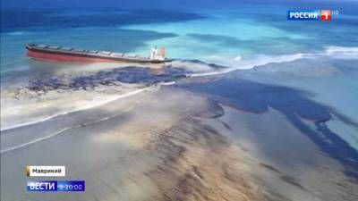 Загаженный рай: рядом с островом Маврикий разлилась нефть с японского сухогруза. Вести в 20:00