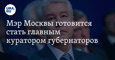Мэр Москвы готовится стать главным куратором губернаторов