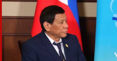 Филиппинский президент вызвался первым испытать российскую вакцину