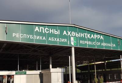 Власти Абхазии не собираются вновь закрывать границу с Россией из-за COVID-19