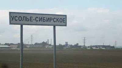 В «Росатоме» подсчитали объём загрязнений в Усолье-Сибирском