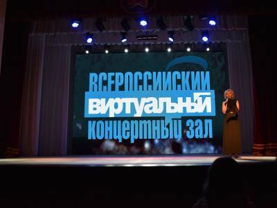 В Южноуральске открылся «Виртуальный концертный зал»