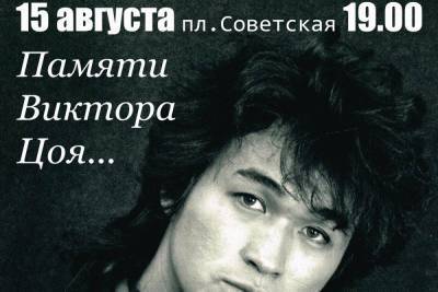 В Тверской области состоится вечер памяти Виктора Цоя
