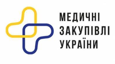 Минздрав создал наблюдательный совет госпредприятия "Медицинские закупки Украины"