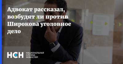 Тимур Маршани - Роман Широков - Никита Данченков - Адвокат рассказал, возбудят ли против Широкова уголовное дело - nsn.fm - Россия