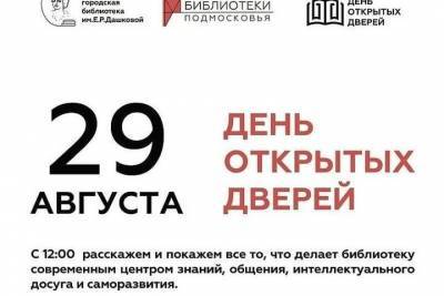 Библиотекари Протвино пригласили горожан на День открытых дверей