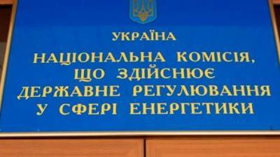 Окружной админсуд Киева открыл производство об отсутствии компетенции действующего состава НКРЭКП