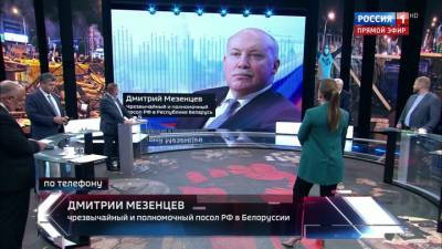 Посол РФ в Минске рассказал об освобождении российских журналистов