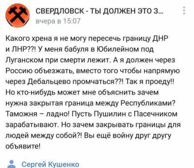 Террористы «ДНР» запретили проезд в ОРЛО через Дебальцево