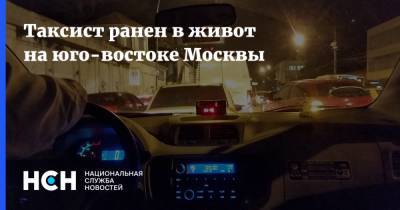 Таксист ранен в живот на юго-востоке Москвы