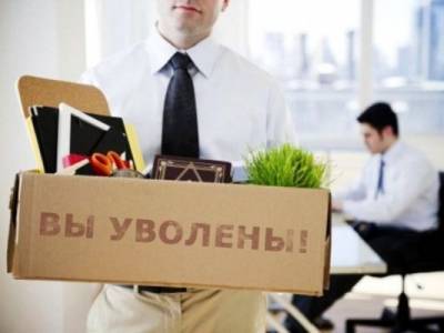 В России назвали отрасли с наибольшим риском увольнений