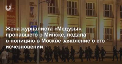 Пропавший в Минске спецкор «Медузы» был в ИВС. Его передали российскому посольству