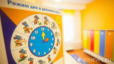 В Екатеринбурге изменился порядок перевода детей из одного детского сада в другой