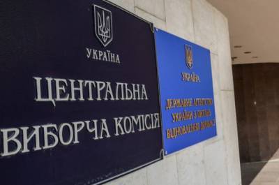 Украинский ЦИК пока не готов проводить местные выборы на Донбассе