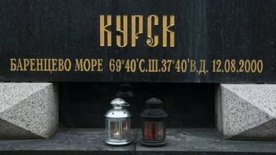 20 лет назад затонул "Курск": в России пройдут акции памяти