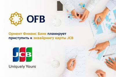 Банк «Ориент Финанс» запускает прием карт JCB в Узбекистане
