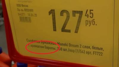 Салфетки "с ароматом Европы" появились в супермаркетах Приморья