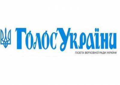 Закон об игорном бизнесе опубликован в парламентской газете "Голос Украины"