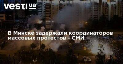 В Минске задержали координаторов массовых протестов - СМИ