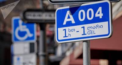 Почасовая парковка появится на еще одной улице Тбилиси