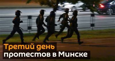 Что происходило в Минске на третий день протестов - видеообзор