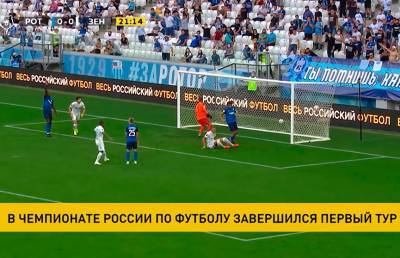 «Зенит» одержал победу в первом туре чемпионата России по футболу