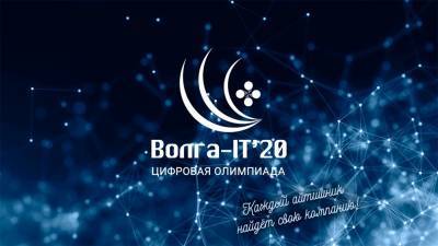 Отборочный онлайн-этап «Волга-IT’20» продлится до 13 сентября