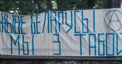 У парка "Юность" в Калининграде появился плакат в поддержку белорусской оппозиции (фото)