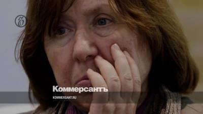 Лауреат Нобелевской премии Алексиевич предложила Лукашенко «уйти красиво»
