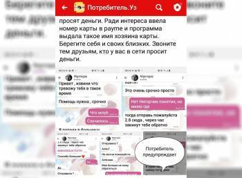 В Узбекистане участились случаи мошенничества через Telegram: у пользователей просят денег от имени их знакомых