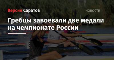 Гребцы завоевали две медали на чемпионате России