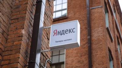 Неизвестные с оружием проникли в офис «Яндекса» в Минске