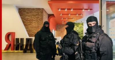 В Минске вооруженные люди заблокировали офисы «Яндекса»