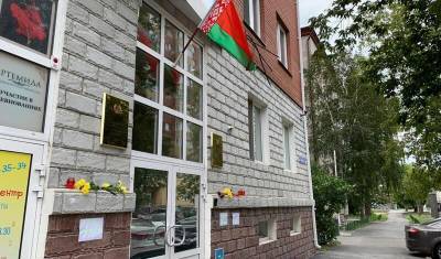 В Тюмени у здания почетного консула Республики Беларусь появился мемориал