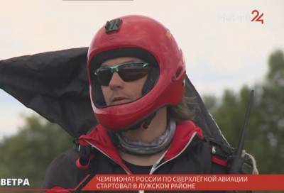 Под Лугой стартовал чемпионат России по сверхлегкой авиации