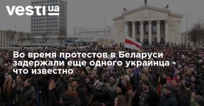 Во время протестов в Беларуси задержали еще одного украинца - что известно