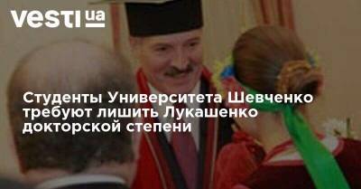 Студенты Университета Шевченко требуют лишить Лукашенко докторской степени